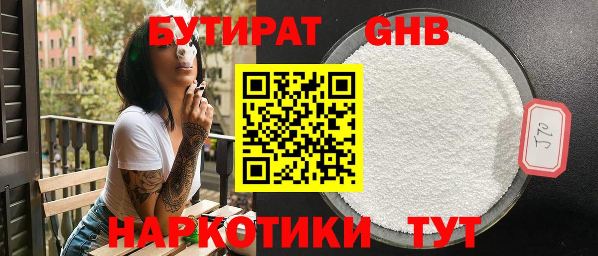 Бутират Butirat  Вход с VPN  БУТИРАТ  Морозовск 