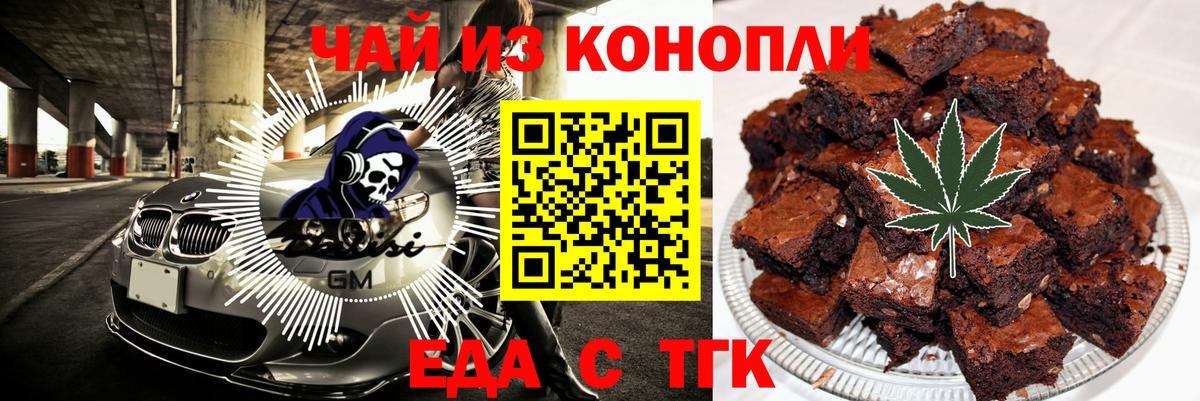 Еда ТГК марихуана Морозовск