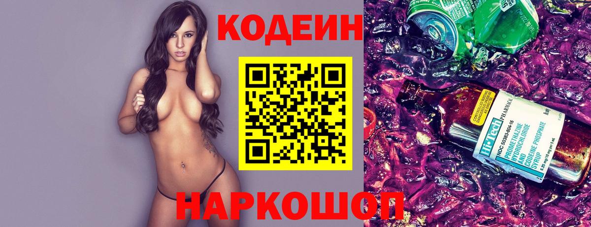 Кодеиновый сироп Lean напиток Lean (лин)  Кодеин напиток Lean (лин)  Морозовск  Вход с VPN 
