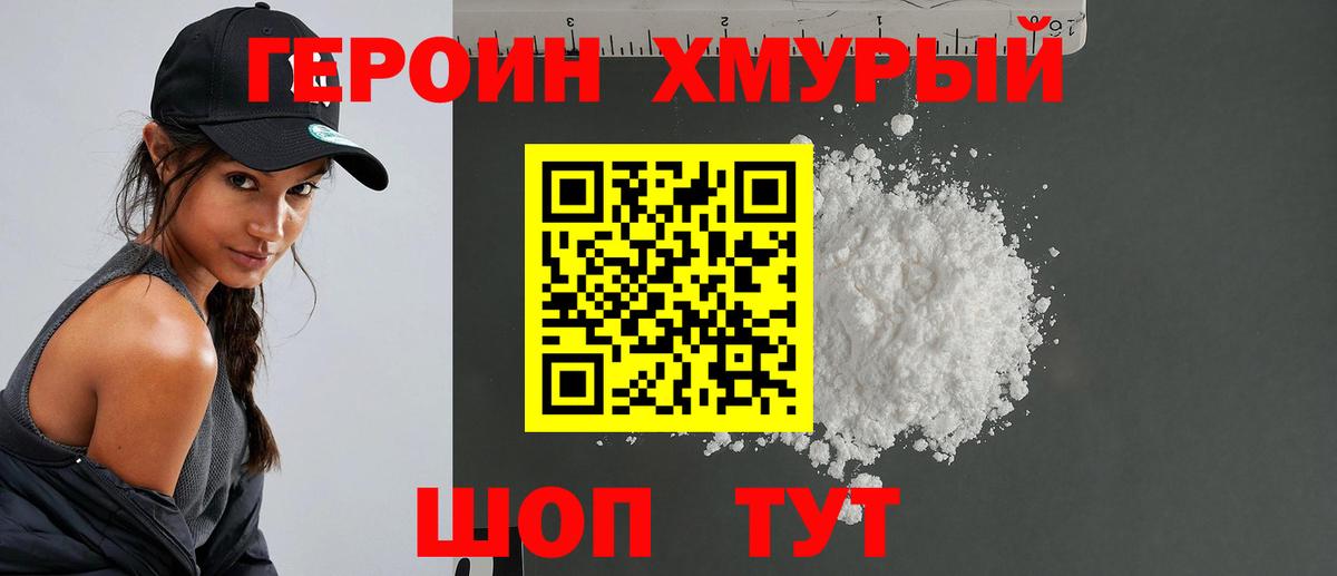 Героин белый Морозовск