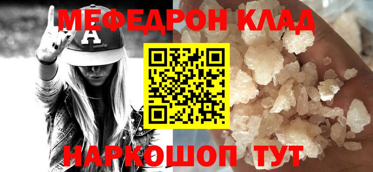 МЕФ mephedrone  Мефедрон  МЕФ кристаллы  Морозовск  Вход с VPN 